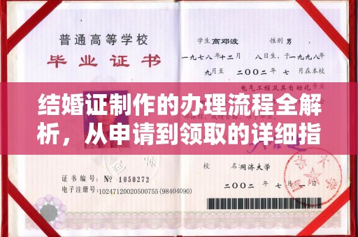 珠海结婚证制作的办理流程全解析，从申请到领取的详细指南