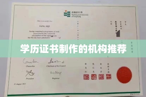 珠海学历证书制作的机构推荐