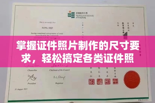 珠海掌握证件照片制作的尺寸要求，轻松搞定各类证件照