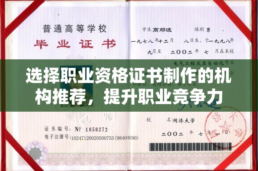 珠海选择职业资格证书制作的机构推荐，提升职业竞争力