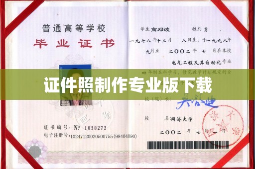 珠海证件照制作专业版下载