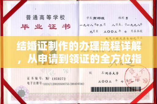 珠海结婚证制作的办理流程详解，从申请到领证的全方位指南