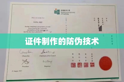珠海证件制作的防伪技术