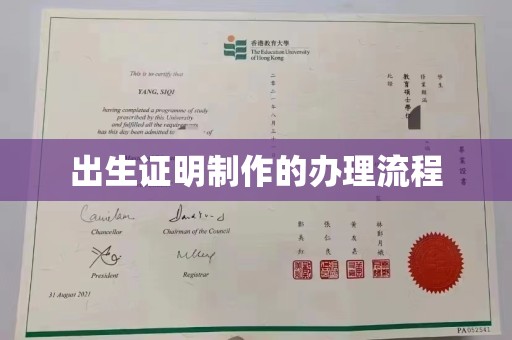 珠海出生证明制作的办理流程