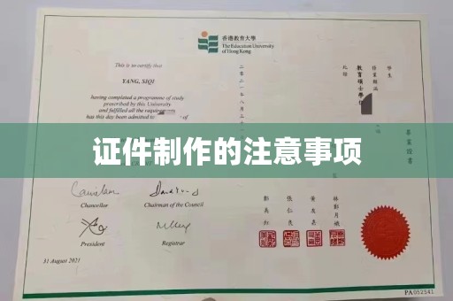 珠海证件制作的注意事项